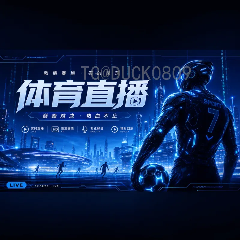 2026世界杯手环：科技与足球的完美融合，智能纪念品引领新潮流